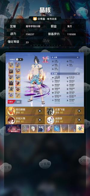 晶核【鬼刃战力158237】武器23，共鸣230，榜一