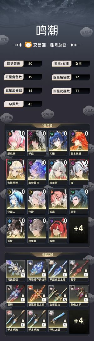 鸣潮【80级】 极品号，还有很多资源