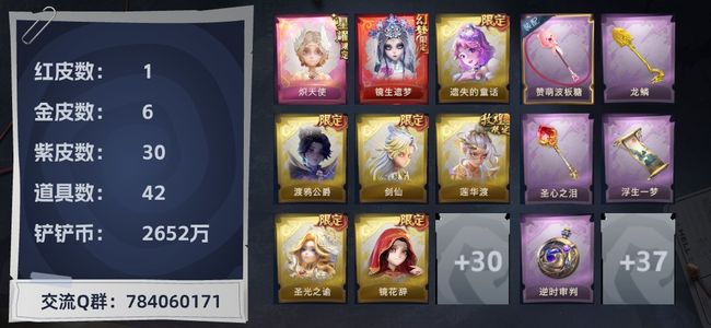 超自然行动组1粉皮 1红皮 6金皮 30紫皮 42道具 23动作 12饰品