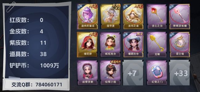 超自然行动组4金皮 11紫皮 38道具 17动作 4饰品