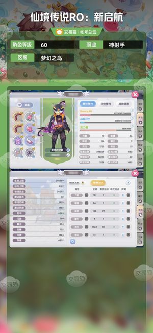 仙境传说RO：新启航【60级神射手】新区带金武