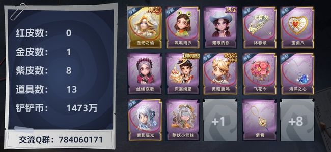 超自然行动组1金皮 8紫皮 13道具 9动作 2饰品