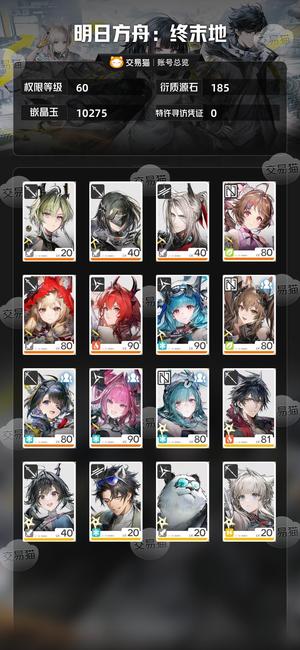 明日方舟：终末地【60级】 全图鉴号高练度