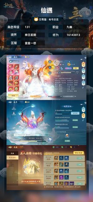 仙遇【131级】 充10个加深73在榜九幽