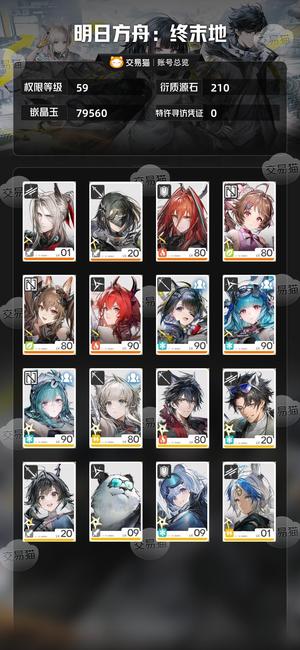 明日方舟：终末地【59级】还有8w玉和150石头