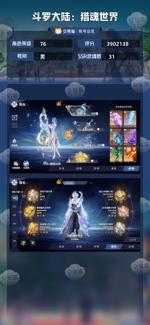 斗罗大陆：猎魂世界【76级】雪800b准红四月华600玉