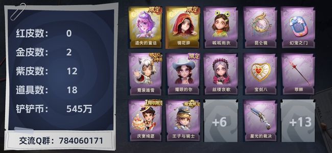 超自然行动组2金皮 12紫皮 18道具 15动作 5饰品