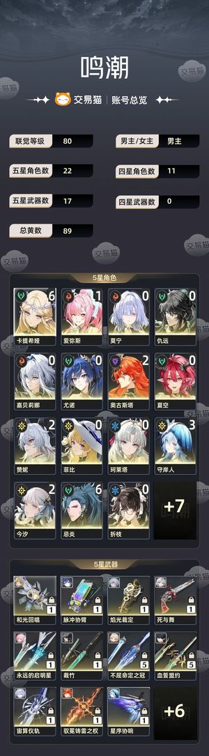 鸣潮【80级】 61忌炎65卡提2命奥赞今