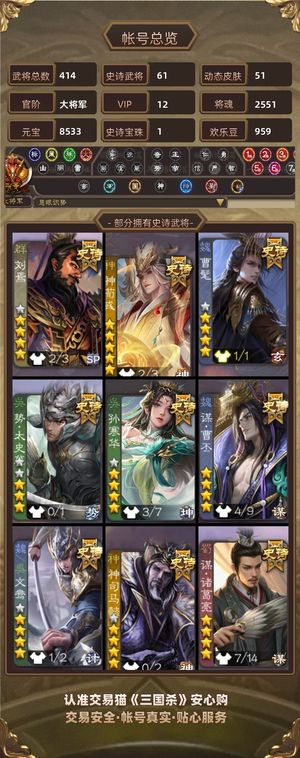 三国杀【大将军,V12】 二等大将军v12