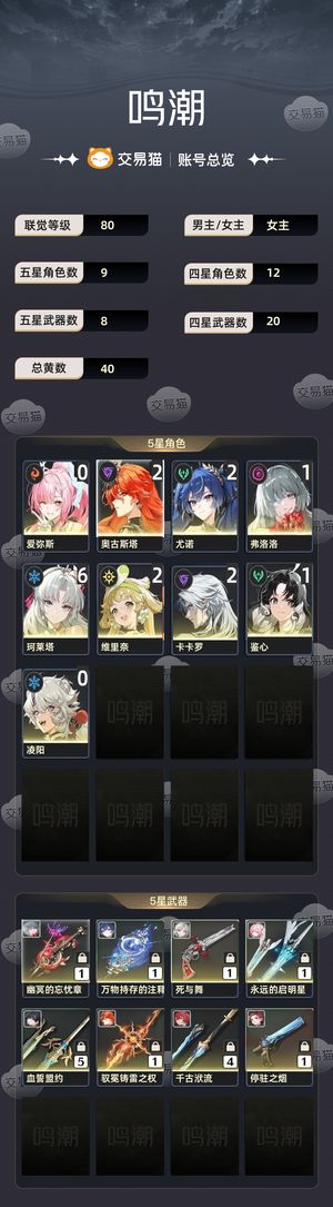 鸣潮【80级】 61珂 21日21月