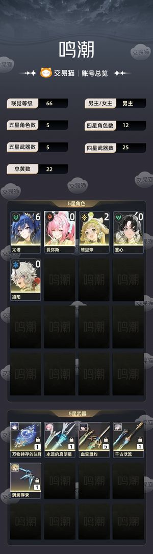 鸣潮【66级】 满命尤诺，还有100多抽