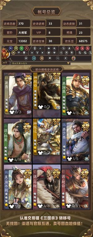 三国杀【大将军,V8】6年220级大将军有年卡