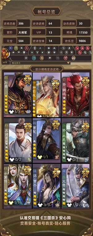 三国杀【大将军,V13】 字母至尊皮新武将基本全