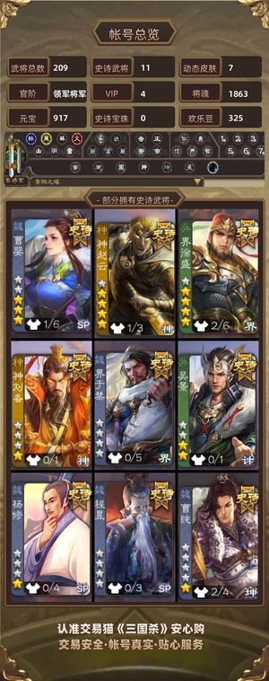 三国杀【领军将军,V4】 11自玩号