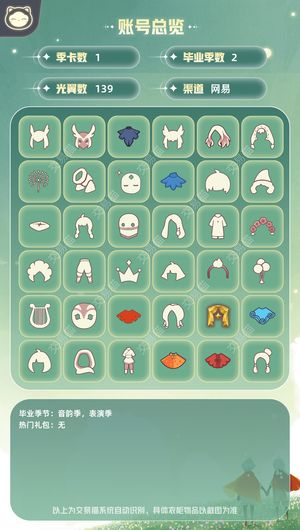 光遇表演季毕业，白枭