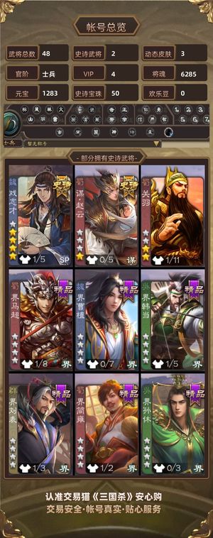 三国杀【士兵,V4】 50宝珠号