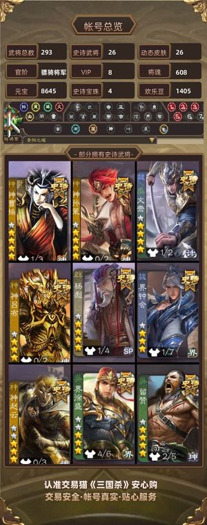 三国杀【骠骑将军,V8】 bbbb565双形态文鸯