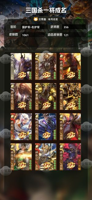 三国杀一将成名（三国杀十周年）【国护军-右护军】国护军5神武2威曹操威孙权徐妏