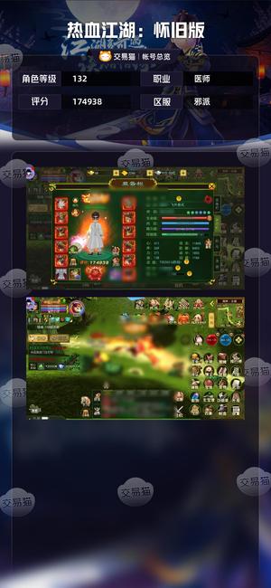 热血江湖-怀旧版（经典版）【132级 评分174938】 120套侠4概8火龙医