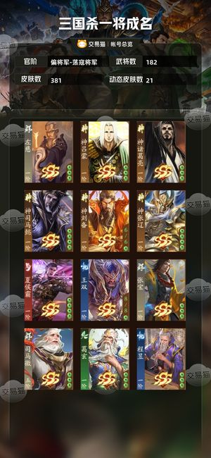 三国杀一将成名（三国杀十周年）【偏将军-荡寇将军】威孙权曹芳乐蔡邕柏灵筠乐小乔