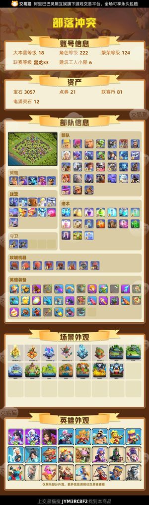 部落冲突【18本 繁荣度124 联赛等级雷龙33】 18本124繁荣