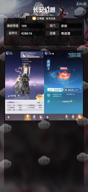 长安幻想【弈剑109级总评分438616】9.9奕剑1.9颜披风限定武器