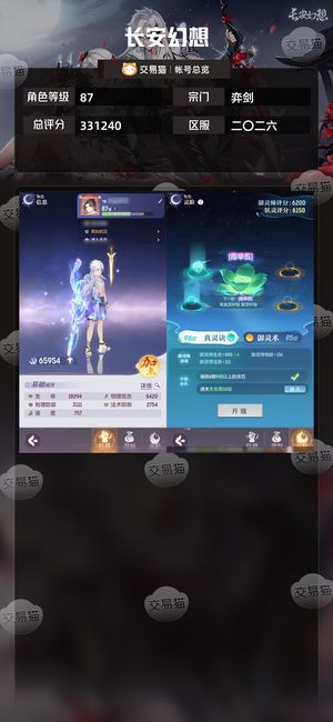 长安幻想【弈剑87级总评分331240】三神典藏皮限定光武仙术