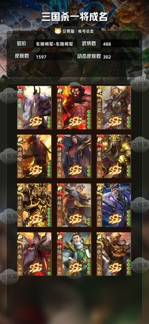 三国杀一将成名（三国杀十周年）【车骑将军-车骑将军】 488将车骑武陆9神武1谋6威