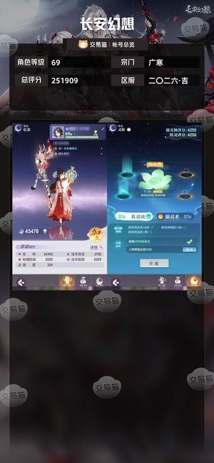 长安幻想【广寒69级总评分251909】弃坑卡69
