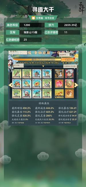 寻道大千【等级1200,妖力2659.35亿】 765山头卡金仙罗睺