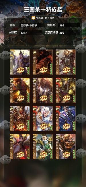 三国杀一将成名（三国杀十周年）【国都护-中都护】九威，多神武，一大谋，多阴
