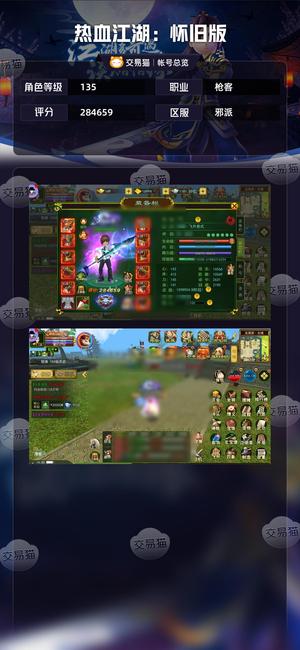 热血江湖-怀旧版（经典版）【135级枪客评分284659】火龙枪，装备11套装，禁地四层