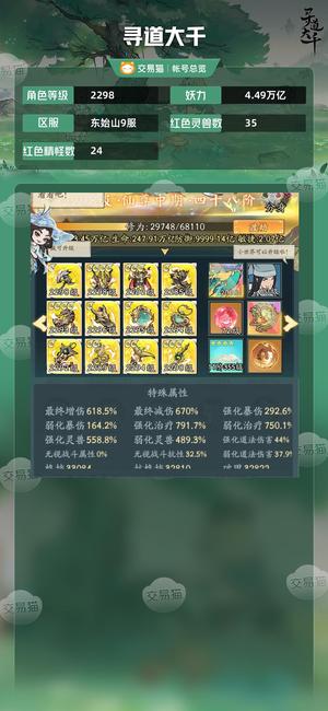 寻道大千【等级2298,妖力4.49万亿】 极品强弱疗