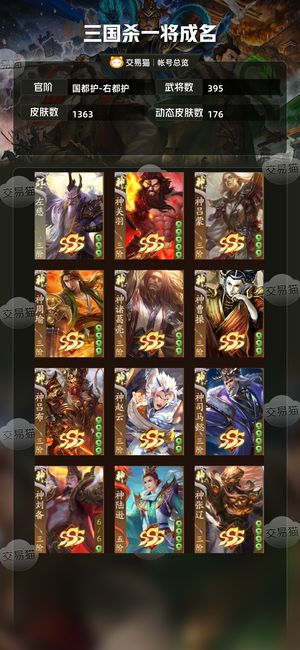 三国杀一将成名（三国杀十周年）【国都护-右都护】7神武3威双大谋7乐8谋任婉