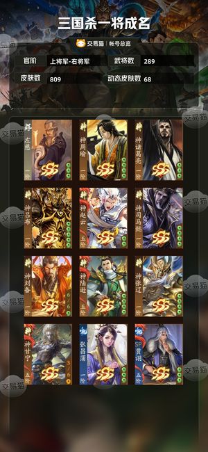 三国杀一将成名（三国杀十周年）【上将军-右将军】 退游不玩了