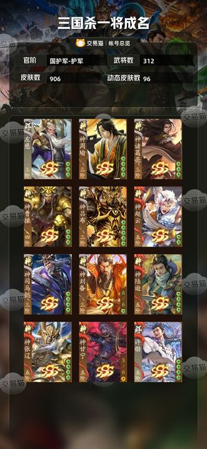 三国杀一将成名（三国杀十周年）【国护军-护军】 13宝玉2神武1威小车乐菜周宣