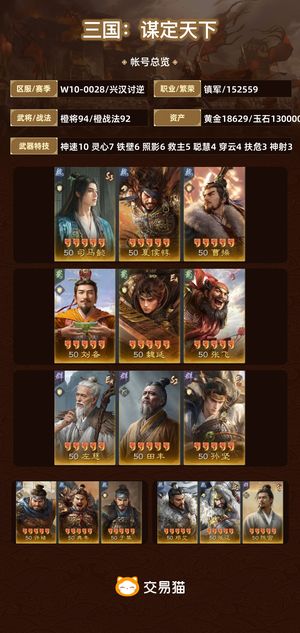 三国：谋定天下【兴汉讨逆】 80多高满品，专属多，15万玉