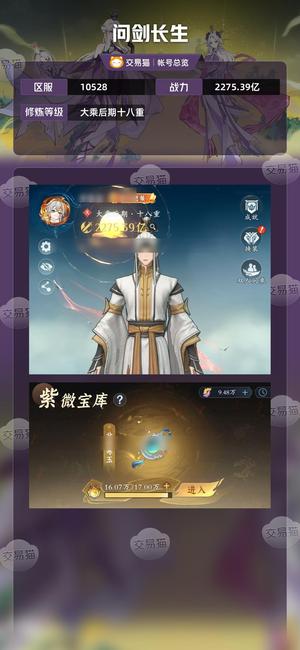 问剑长生【大乘后期十八重】一万六精氪号