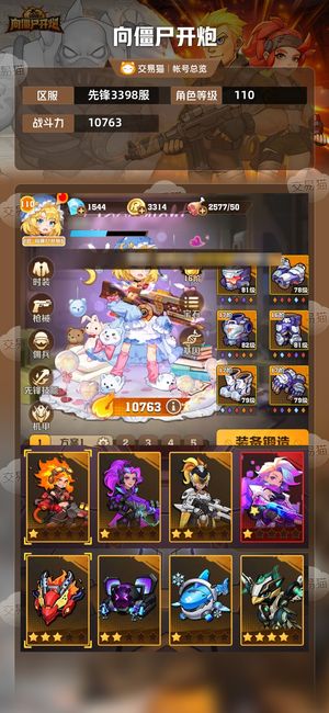 向僵尸开炮【10763攻击力】24冰皮齐六至尊宝石子弹2温弹