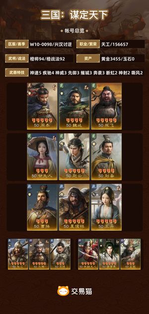 三国：谋定天下【兴汉讨逆】 高满号 433