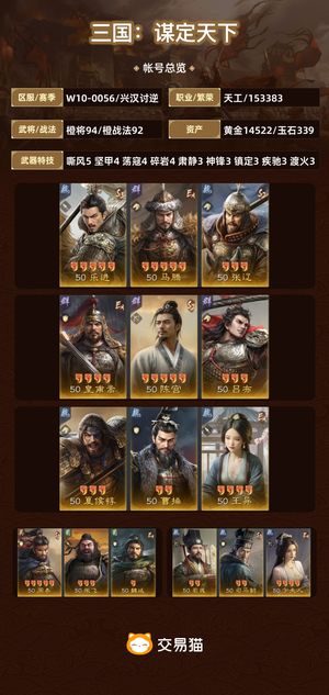 三国：谋定天下【兴汉讨逆】 自己养的号充值5w无任何绑定