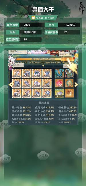 寻道大千【等级2000,妖力1.62万亿】 二盟嘎嘎嘎嘎嘎嘎