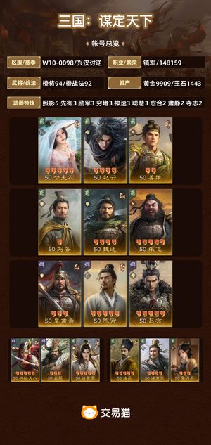 三国：谋定天下【兴汉讨逆】 三无全图高满带水龙城皮连斩