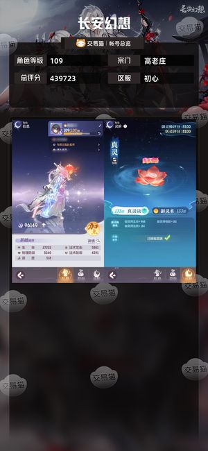 长安幻想【高老庄109级总评分439723】限定光武仙术，最新大狼狗