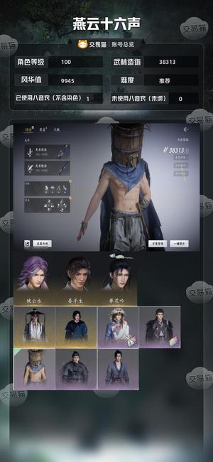 燕云十六声【100级38313造诣】无名心法六重，万剑归宗特效