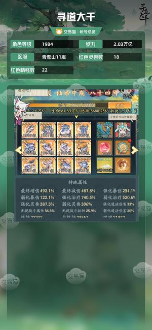 寻道大千【等级1984,妖力2.03万亿】 极品鸟马上塑20，增减本区第一