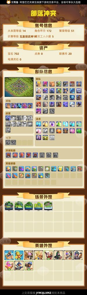 部落冲突【14本 繁荣度51 联赛等级瓦基丽武神14】 有大场景 可小刀  