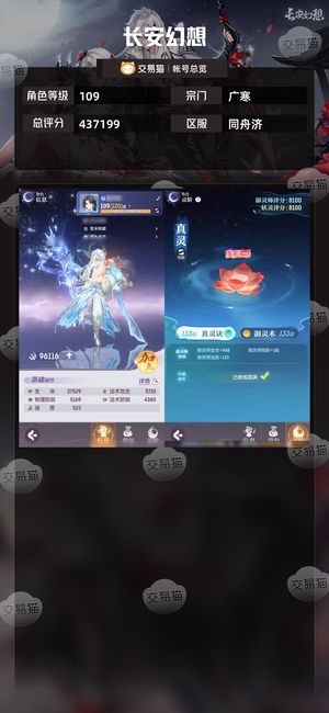 长安幻想【广寒109级总评分437199】新区，新典藏限定光武仙术，月卡