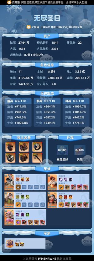 无尽冬日【统帅11级】统11退游性价比高