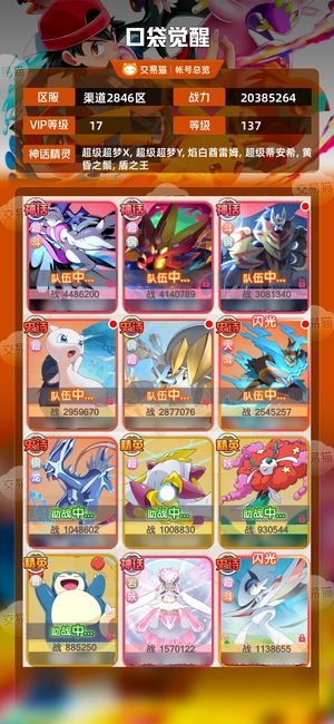 口袋觉醒【 级】 3神话斗队